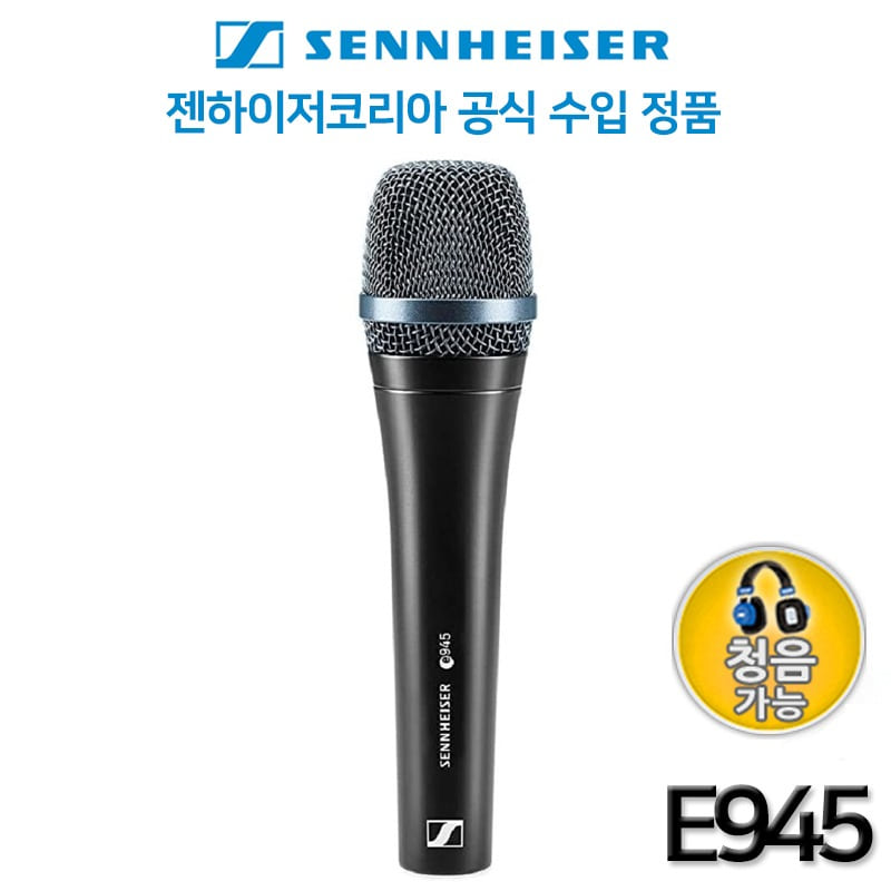 SENNHEISER E945 [초지향성] ■매장청음가능■
