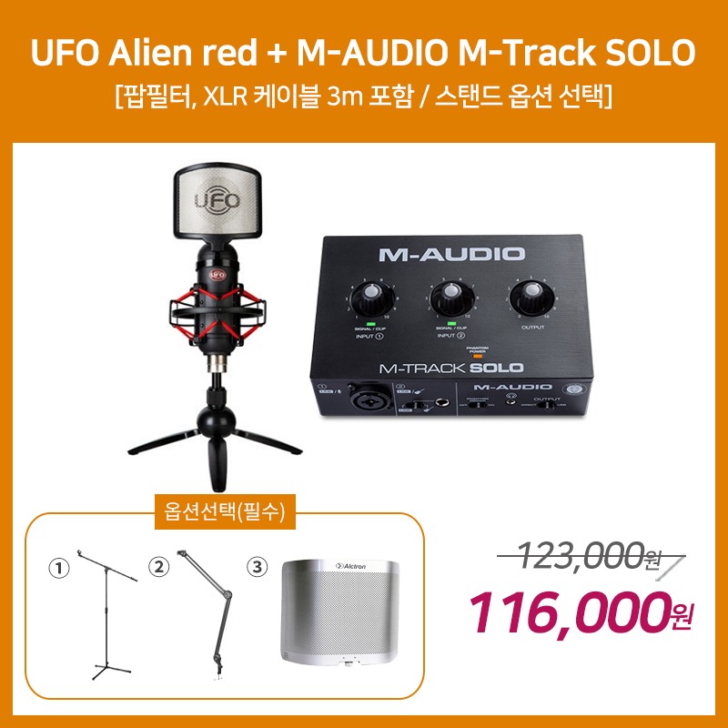 [홈레코딩 패키지 1] UFO Alien red + M-AUDIO M-Track SOLO [옵션선택 필수]