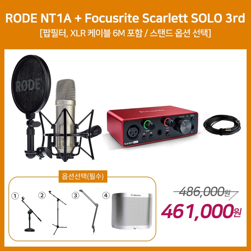 [홈레코딩 패키지 2] RODE NT1A + Focusrite Scarlett SOLO 3세대 [옵션선택 필수]