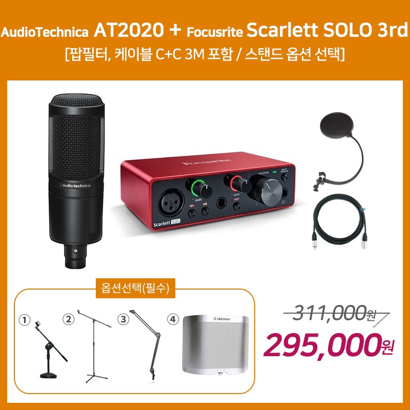 [홈레코딩 패키지 2] AUDIO TECHNICA AT2020 + Focusrite Scarlett SOLO 3세대 [옵션선택 필수]