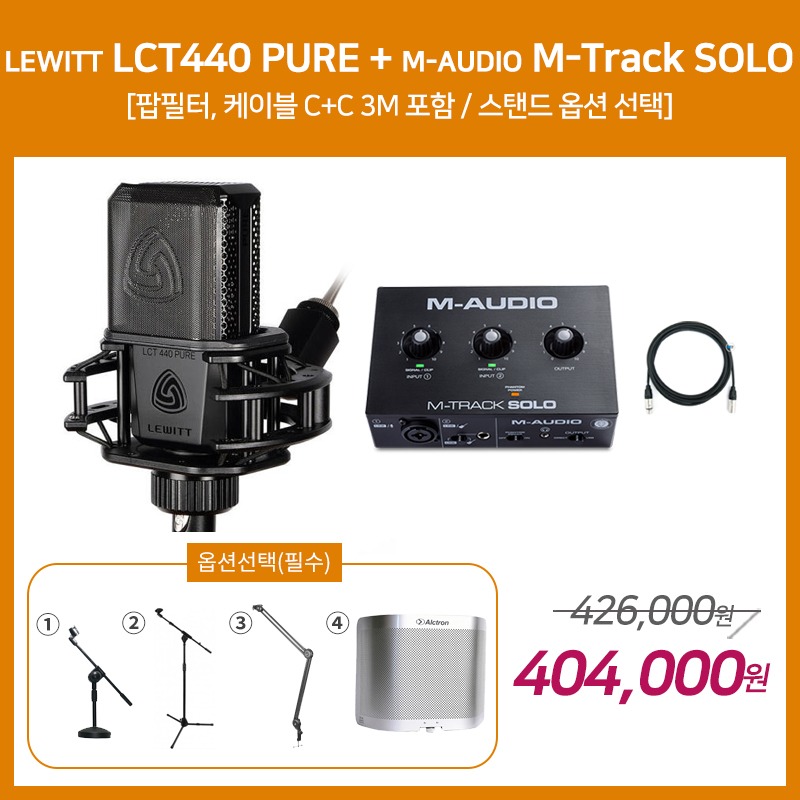 [홈레코딩 패키지 1] LEWITT LCT440 PURE + M-AUDIO M-Track SOLO [옵션선택 필수]