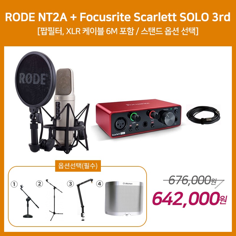 [홈레코딩 패키지 2] RODE NT2A + Focusrite Scarlett SOLO 3세대 [옵션선택 필수]