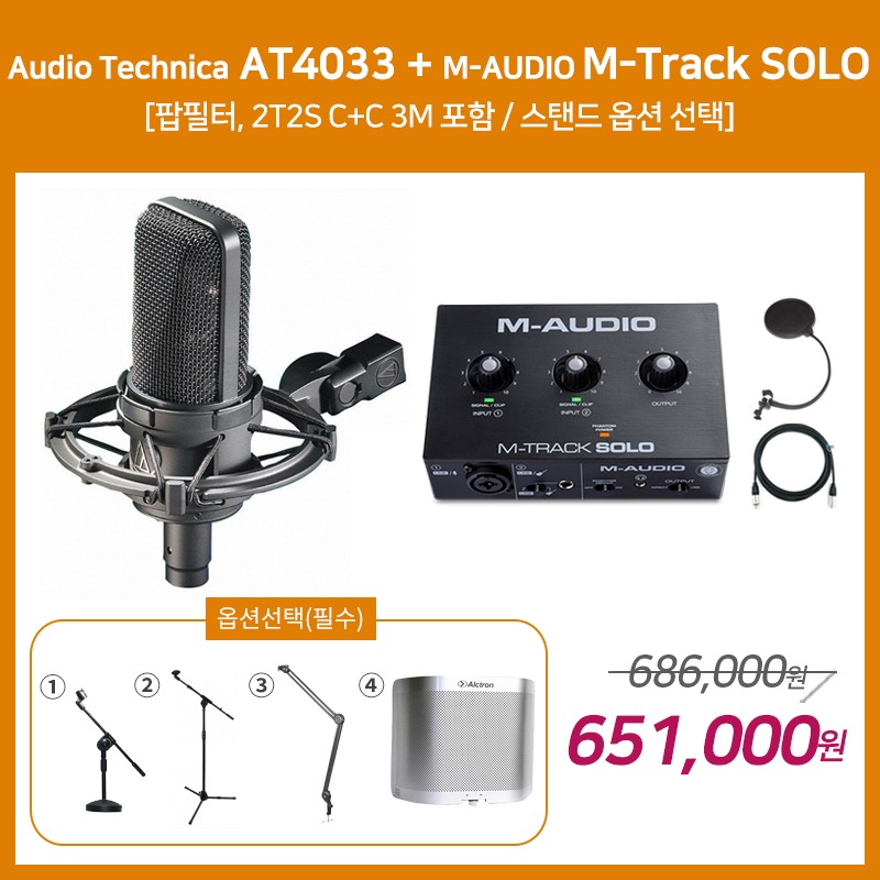 [홈레코딩 패키지 1] Audio Technica AT4033 + M-AUDIO M-Track SOLO [옵션선택 필수]