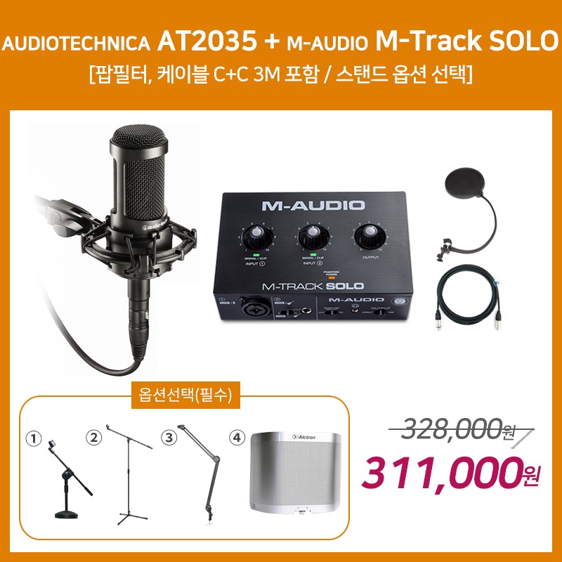[홈레코딩 패키지 1] AUDIOTECHNICA AT2035 + M-AUDIO M-Track SOLO [옵션선택 필수]