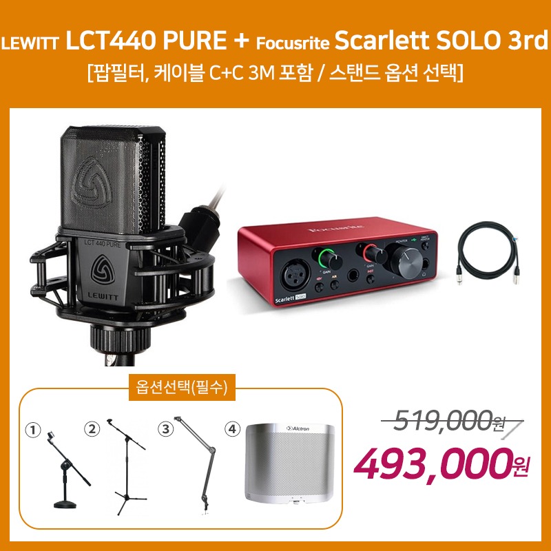 [홈레코딩 패키지 2] LEWITT LCT440 PURE + Focusrite Scarlett SOLO 3세대 [옵션선택 필수]