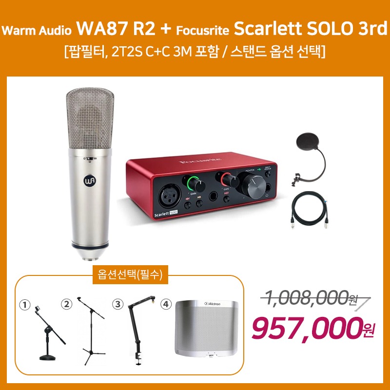 [홈레코딩 패키지 1] Warm Audio WA87 R2 + Focusrite Scarlett SOLO 3세대 [옵션선택 필수]