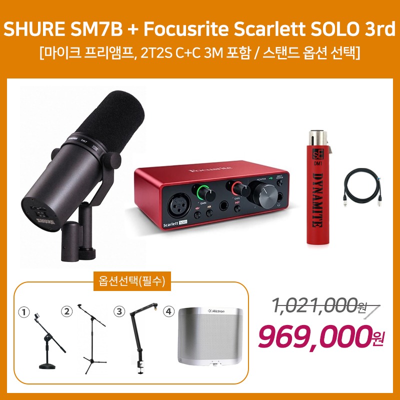 [홈레코딩 패키지 1] SHURE SM7B + Focusrite Scarlett SOLO 3세대 [옵션선택 필수]