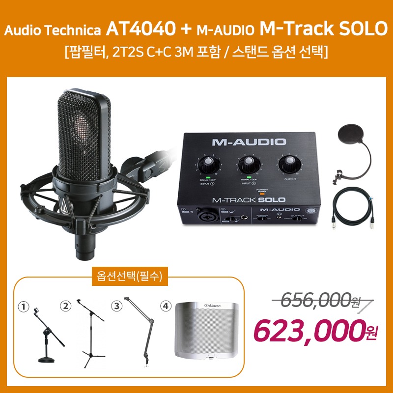 [홈레코딩 패키지 1] Audio Technica AT4040 + M-AUDIO M-Track SOLO [옵션선택 필수]