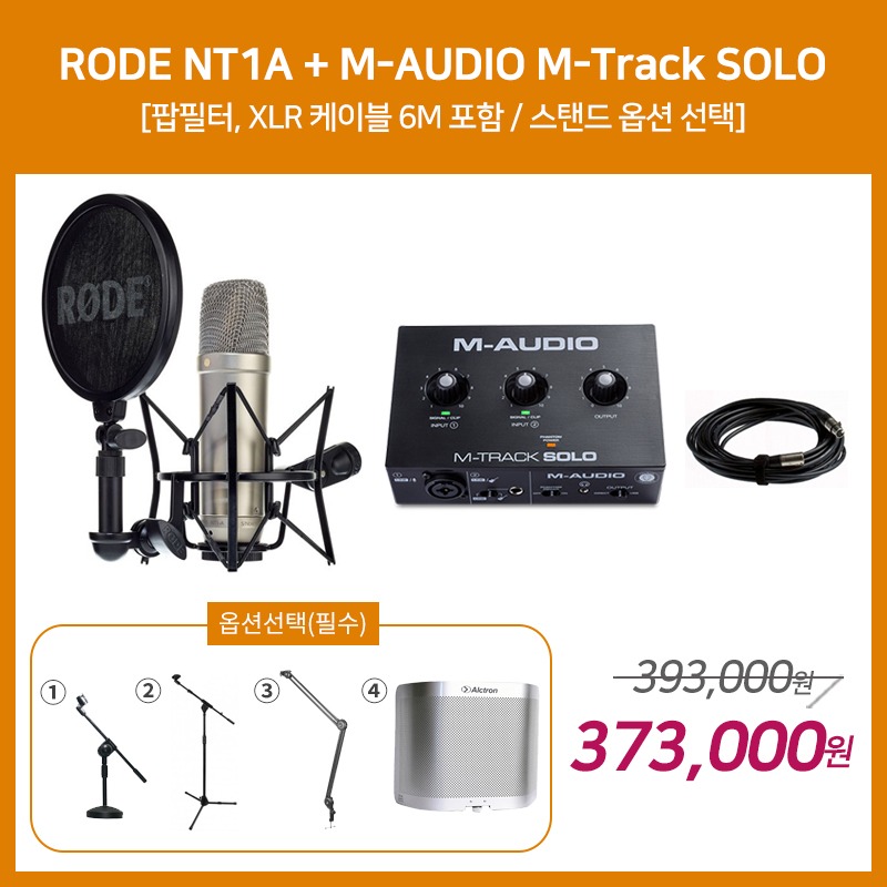 [홈레코딩 패키지 1] RODE NT1A + M-AUDIO M-Track SOLO [옵션선택 필수]