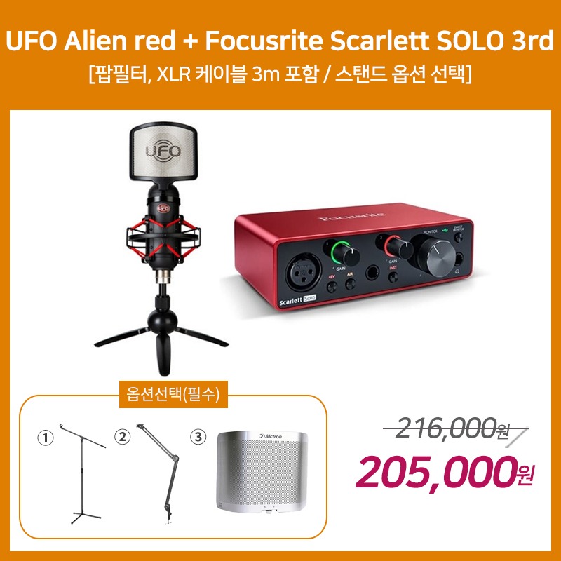 [홈레코딩 패키지 2] UFO Alien red + Focusrite Scarlett SOLO 3세대 [옵션선택 필수]