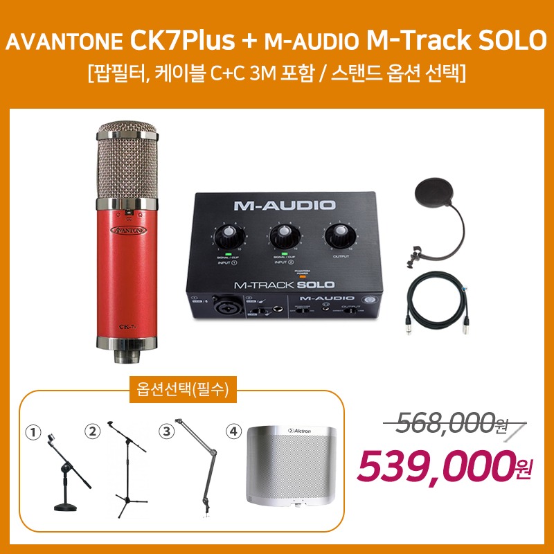 [홈레코딩 패키지 1] AVANTONE CK7Plus + M-AUDIO M-Track SOLO [옵션선택 필수]