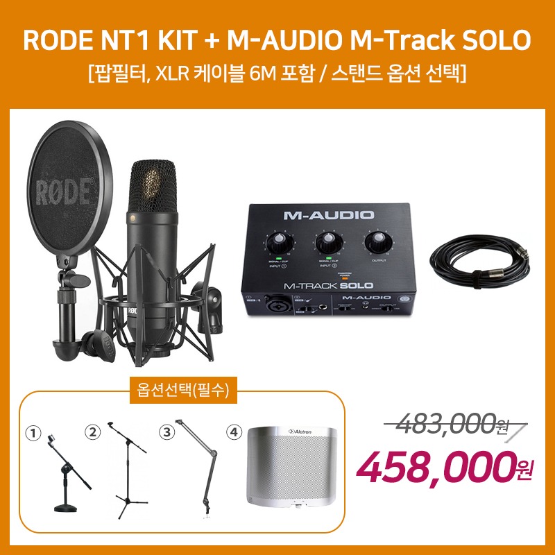 [홈레코딩 패키지 1] RODE NT1KIT + M-AUDIO M-Track SOLO [옵션선택 필수]