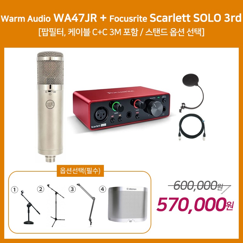 [홈레코딩 패키지 2] Warm Audio WA47JR + Focusrite Scarlett SOLO 3세대 [옵션선택 필수]