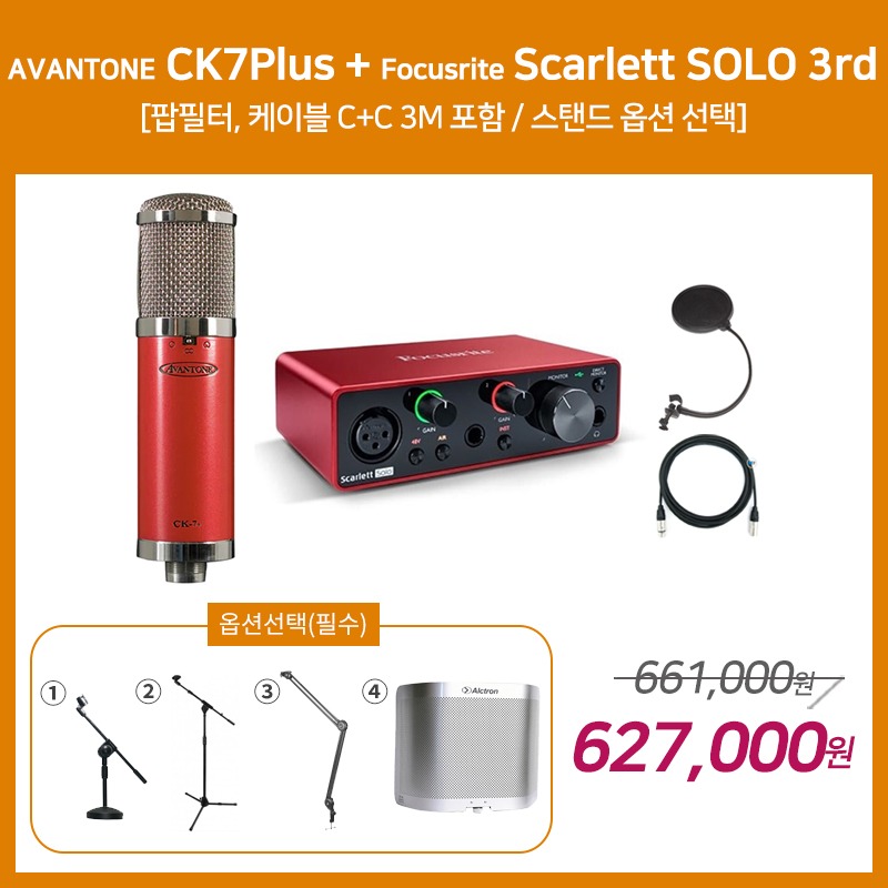 [홈레코딩 패키지 2] AVANTONE CK7Plus + Focusrite Scarlett SOLO 3세대 [옵션선택 필수]