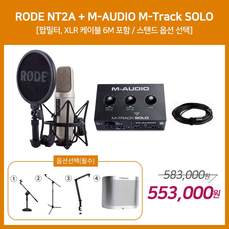 [홈레코딩 패키지 1] RODE NT2A + M-AUDIO M-Track SOLO [옵션선택 필수]