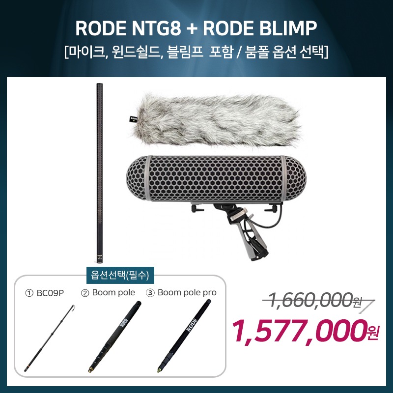 [촬영용 패키지 2] RODE NTG8 + RODE BLIMP [옵션선택 필수]