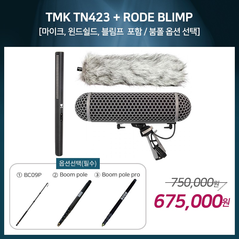 [촬영용 패키지 2] TMK TN423 + RODE BLIMP [옵션선택 필수]