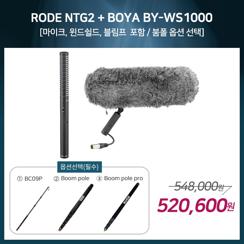 [촬영용 패키지 1] RODE NTG2 + BOYA BY-WS1000 [옵션선택 필수]