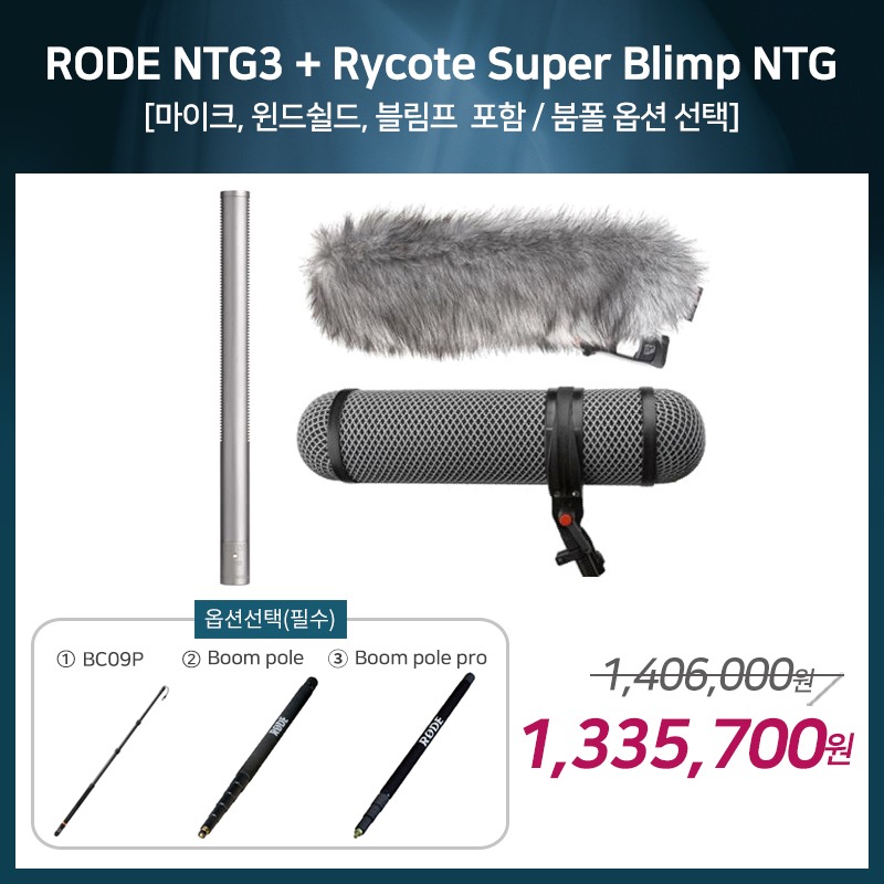 [촬영용 패키지 3] RODE NTG3 + Rycote Super Blimp NTG [옵션선택 필수]
