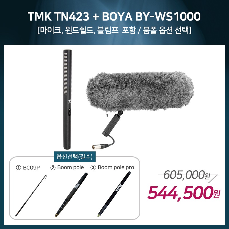 [촬영용 패키지 1] TMK TN423 + BOYA BY-WS1000 [옵션선택 필수]