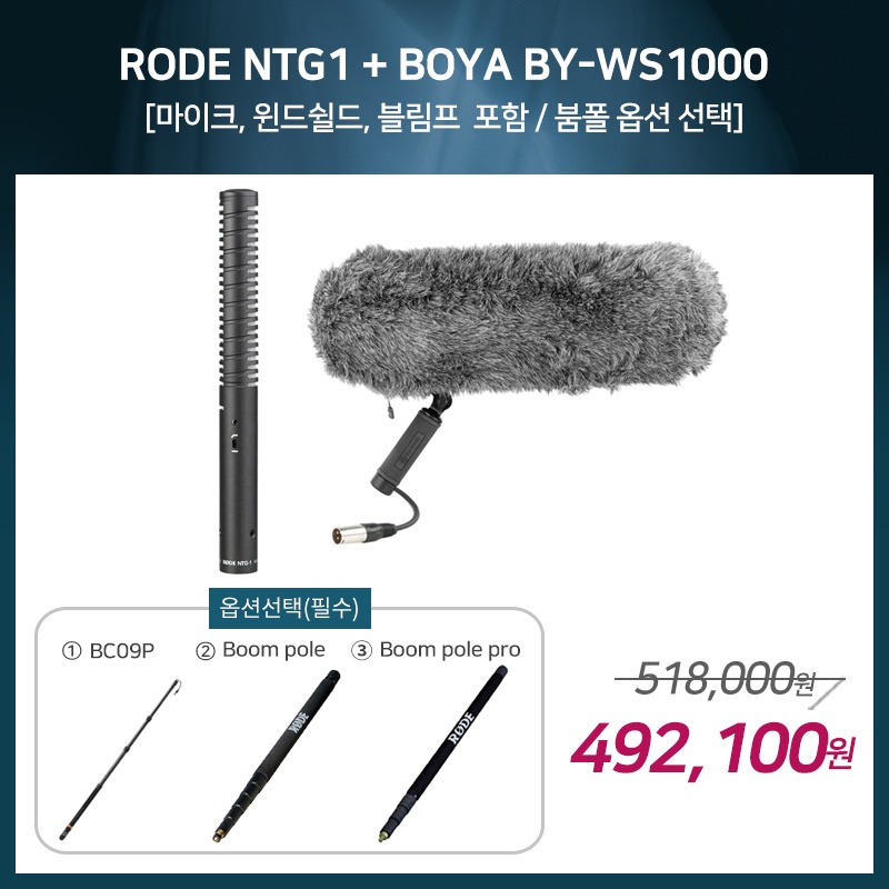 [촬영용 패키지 1] RODE NTG1 + BOYA BY-WS1000 [옵션선택 필수]