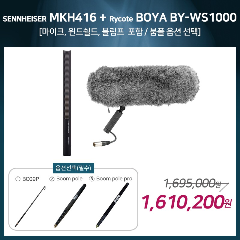 [촬영용 패키지 1] SENNHEISER MKH416 + BOYA BY-WS1000 [옵션선택 필수]