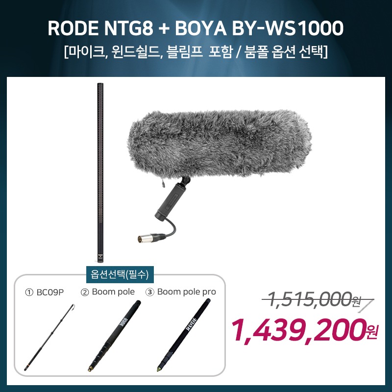 [촬영용 패키지 1] RODE NTG8 + BOYA BY-WS1000 [옵션선택 필수]