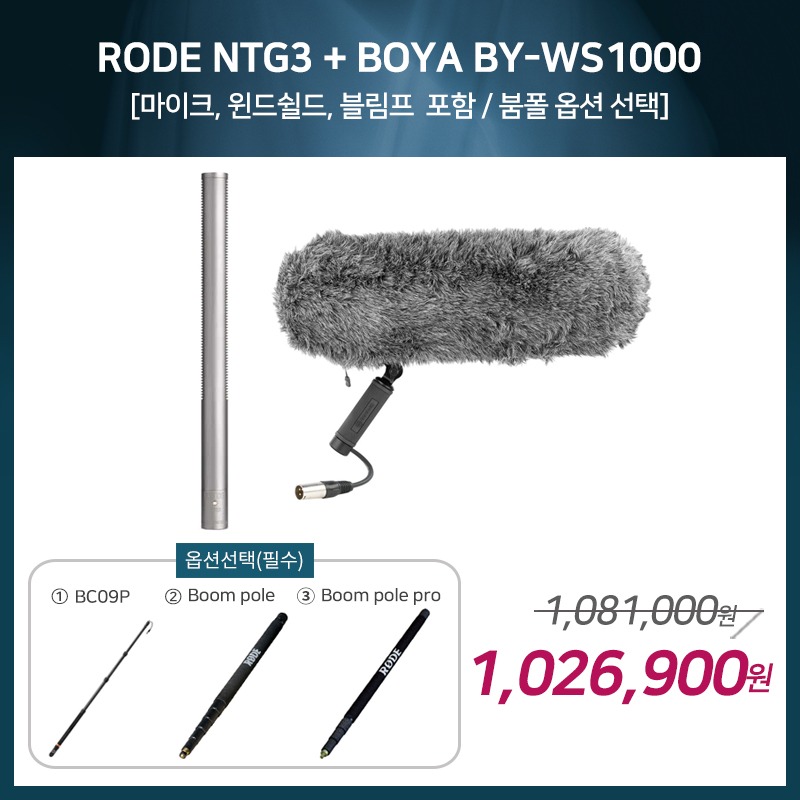 [촬영용 패키지 1] RODE NTG3 + BOYA BY-WS1000 [옵션선택 필수]