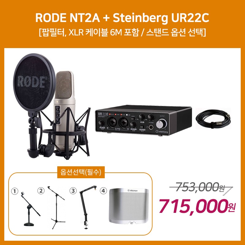 [홈레코딩 패키지 3] RODE NT2A + Steinberg UR22C [옵션선택 필수]