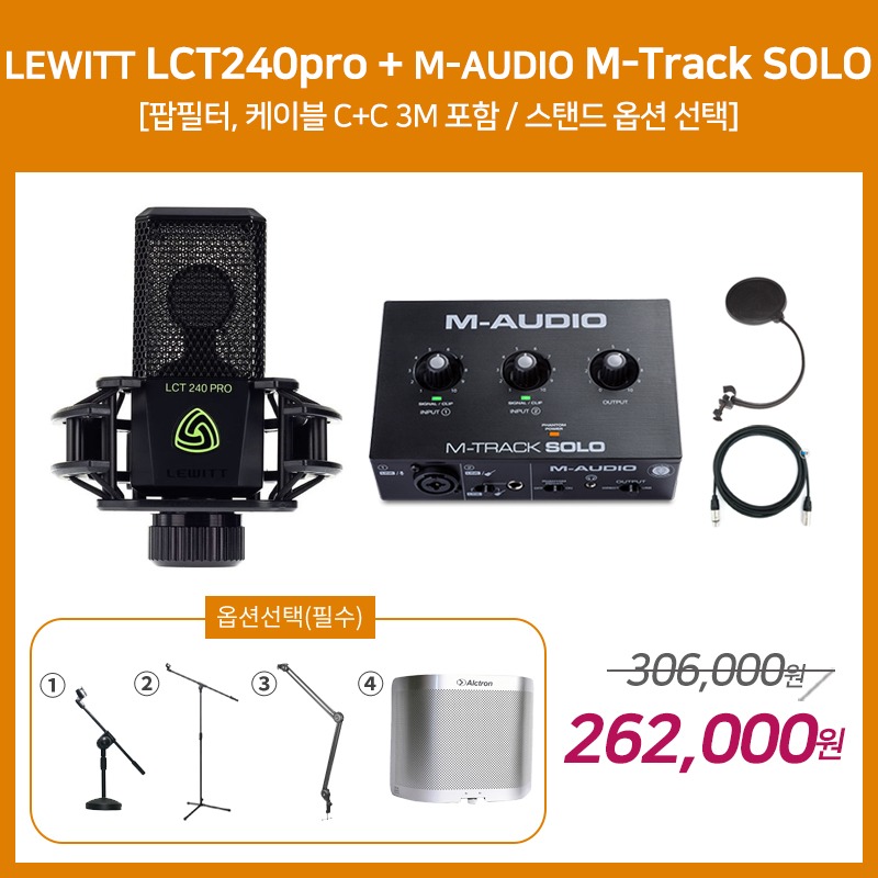 [홈레코딩 패키지 1] LEWITT LCT240 + M-AUDIO M-Track SOLO [옵션선택 필수]