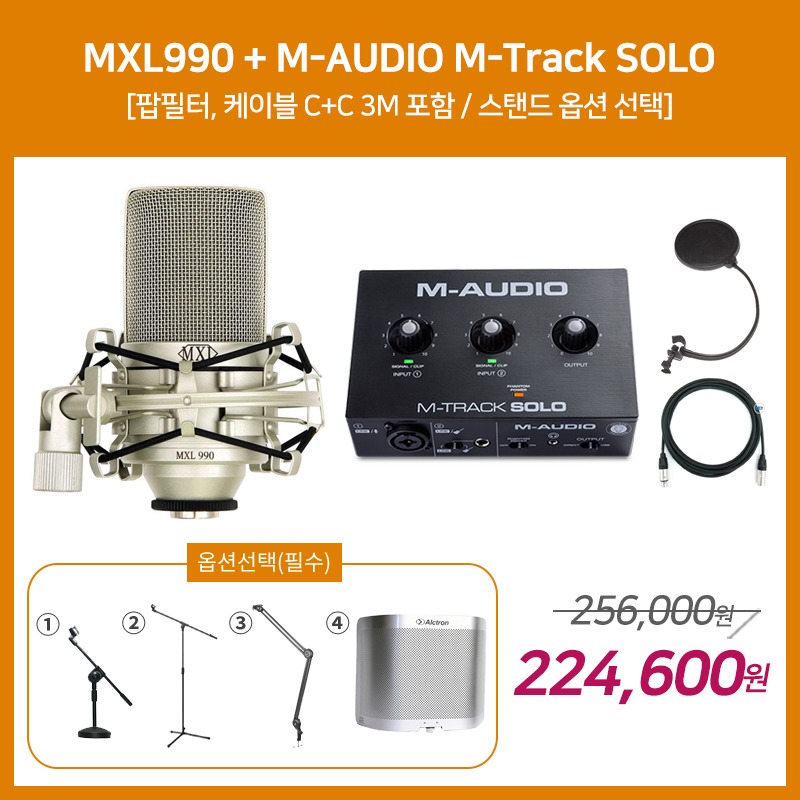 [홈레코딩 패키지 1] MXL990 + M-AUDIO M-Track SOLO [옵션선택 필수]