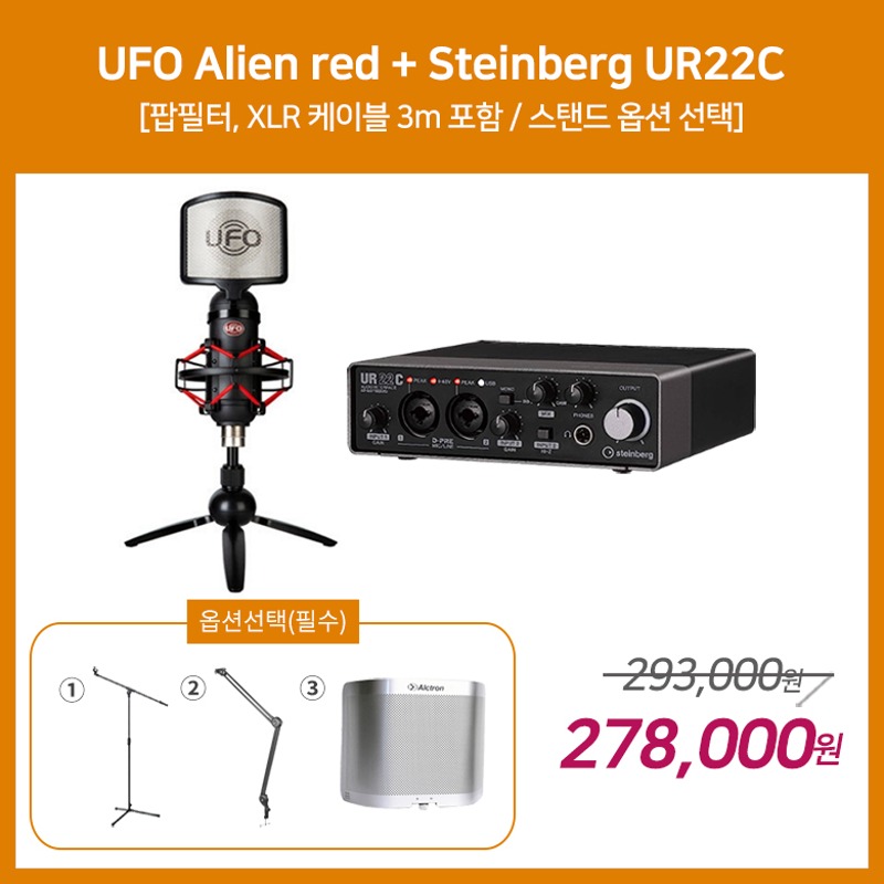 [홈레코딩 패키지 3] UFO Alien red + Steinberg UR22C [옵션선택 필수]