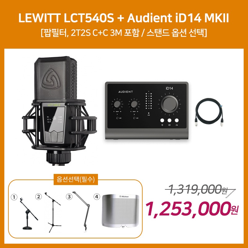 [홈레코딩 패키지 3] LEWITT LCT540S + Audient iD14 MKII [옵션선택 필수]