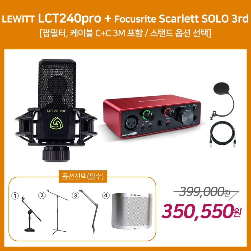 [홈레코딩 패키지 2] LEWITT LCT240 + Focusrite Scarlett SOLO 3세대 [옵션선택 필수]