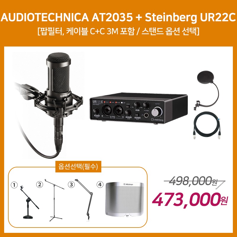 [홈레코딩 패키지 3] AUDIOTECHNICA AT2035 + Steinberg UR22C [옵션선택 필수]
