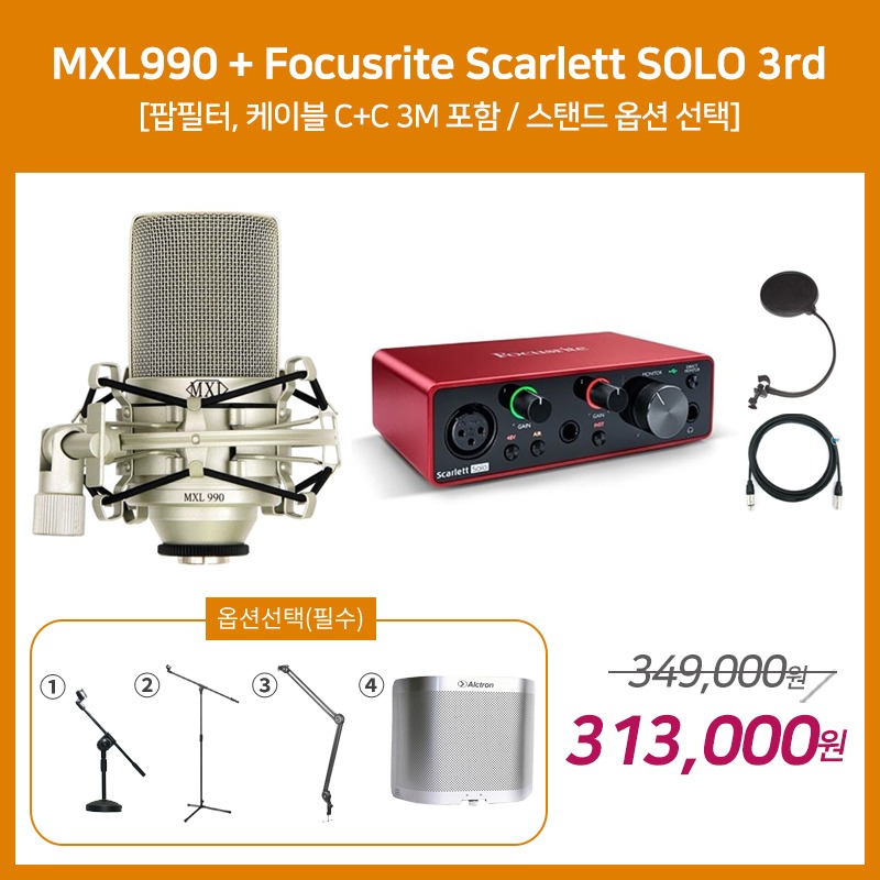 [홈레코딩 패키지 2] MXL990 + Focusrite Scarlett SOLO 3세대 [옵션선택 필수]