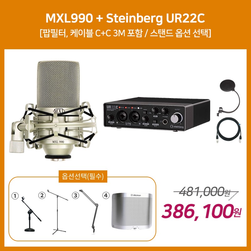 [홈레코딩 패키지 3] MXL990 + Steinberg UR22C [옵션선택 필수]