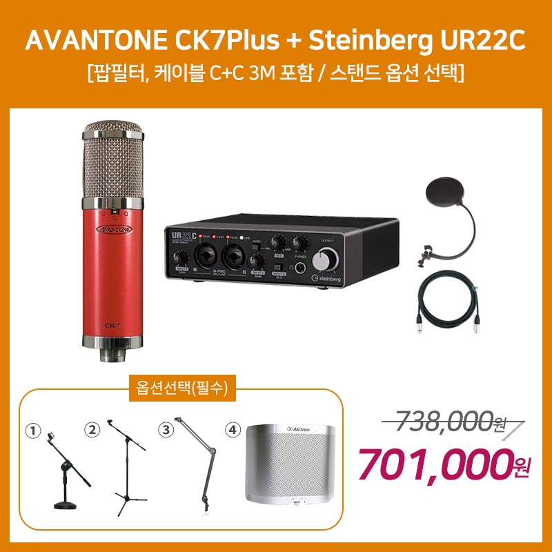 [홈레코딩 패키지 3] AVANTONE CK7Plus + Steinberg UR22C [옵션선택 필수]