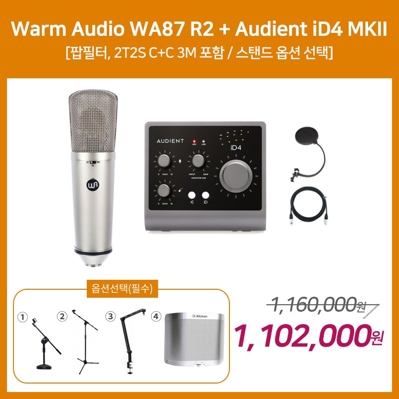 [홈레코딩 패키지 4] WARM AUDIO WA87R2 + Audient iD4MKII [옵션선택 필수][ID4MK2]