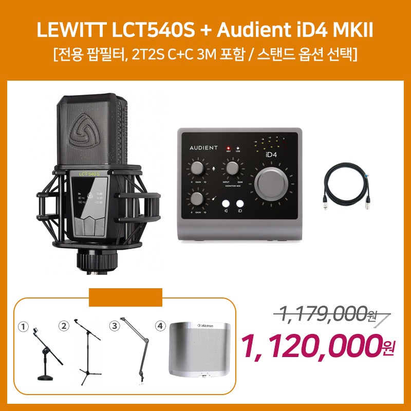 [홈레코딩 패키지 4] LEWITT LCT540TS + Audient iD4MKII [옵션선택 필수][ID4MK2]