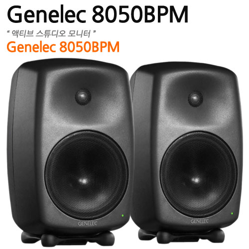 Genelec 8050BPM [1조]