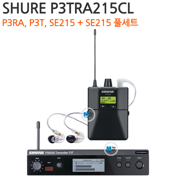 SHURE P3TRA215CL[PSM300시스템, 프로페셔널 바디팩, SE215-CL 이어폰 포함]