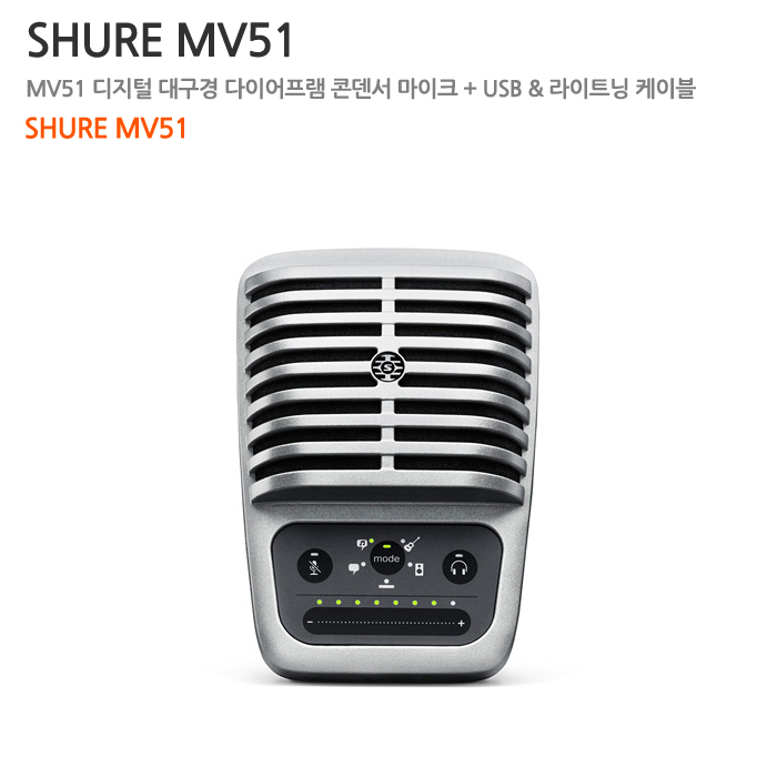 SHURE MV51