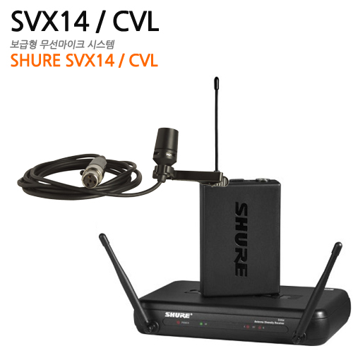 SHURE SVX14 / CVL