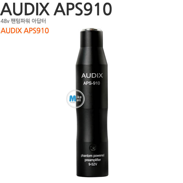 AUDIX APS910[[48V 오딕스 전용 팬텀파워어댑터]