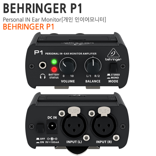 Behringer P1 (DC어댑터 미포함)