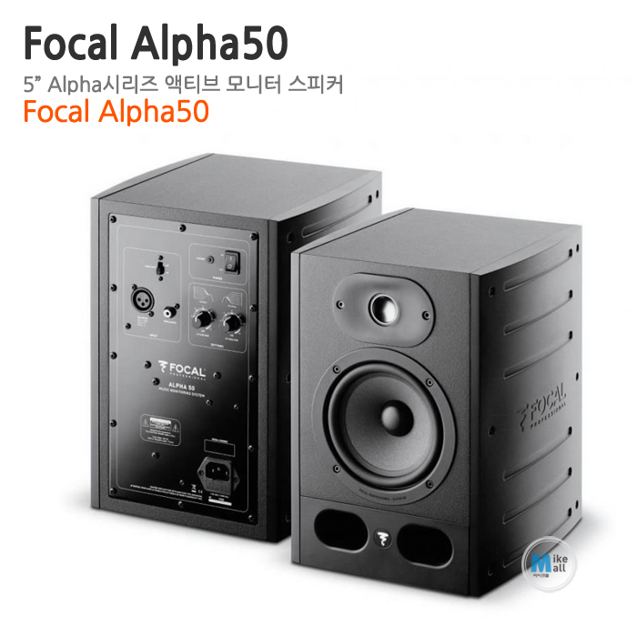 Focal Alpha50 [1조]