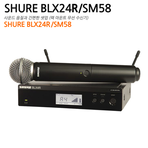 SHURE BLX24R / SM58