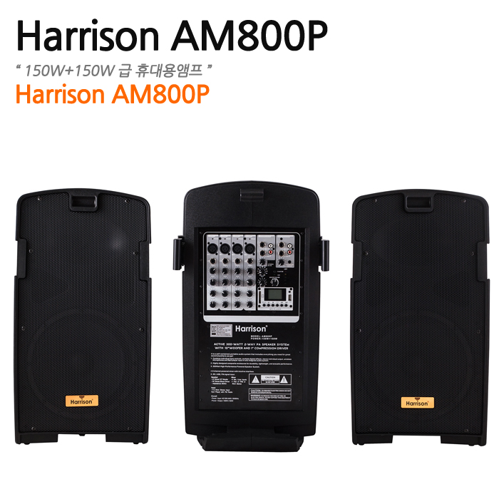 [150W+150W 무선 1개포함 올인원 PA시스템] Harrison AM800P