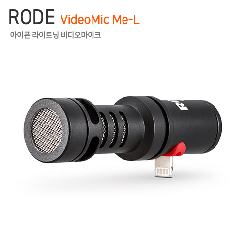 RODE VideoMic Me-L(아이폰 라이트닝 전용)